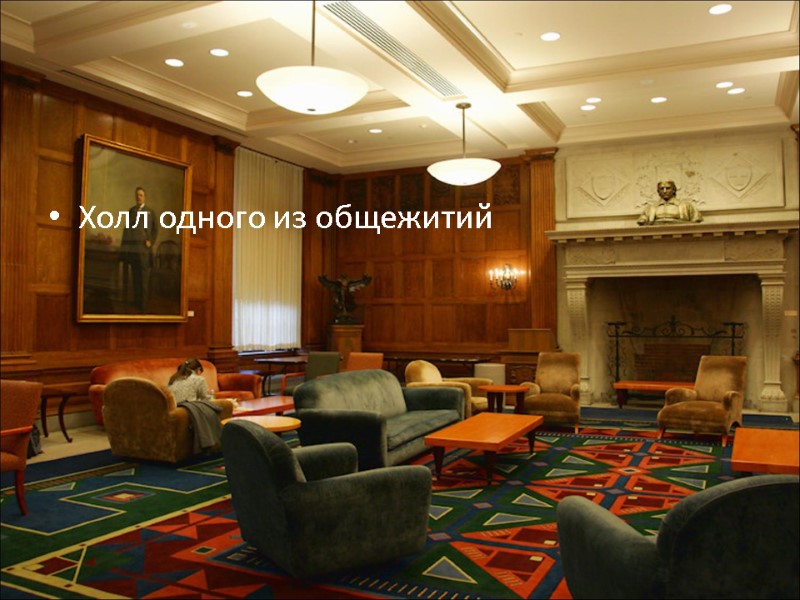 Холл одного из общежитий